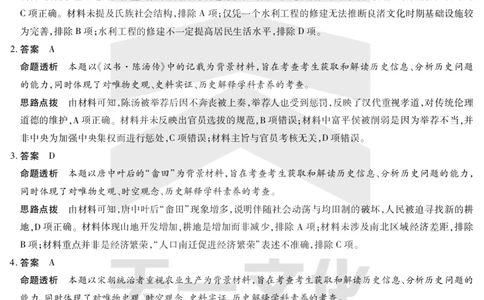 历史答案天一大联考&middot;2024-2025学年（下）高三第二次四省联考（陕西、山西、青海、宁夏）_2025年5月_天一大联考2024-2025学年（下）高三第二次四省联考（陕西、山西、青海、宁夏）