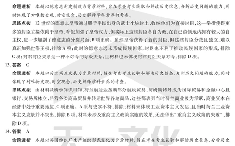 历史答案天一大联考&middot;2024-2025学年（下）高三第二次四省联考（陕西、山西、青海、宁夏）_2025年5月_天一大联考2024-2025学年（下）高三第二次四省联考（陕西、山西、青海、宁夏）