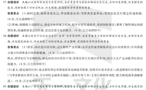 历史答案天一大联考&middot;2024-2025学年（下）高三第二次四省联考（陕西、山西、青海、宁夏）_2025年5月_天一大联考2024-2025学年（下）高三第二次四省联考（陕西、山西、青海、宁夏）
