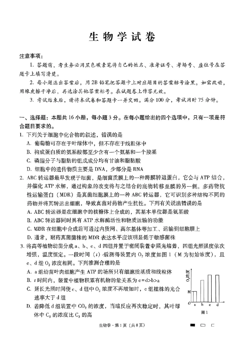 生物+2025届高三云南师大附中试卷及答案（月考九）_2025年5月_250518云南师大附中2025届高考适应性月考卷（九）