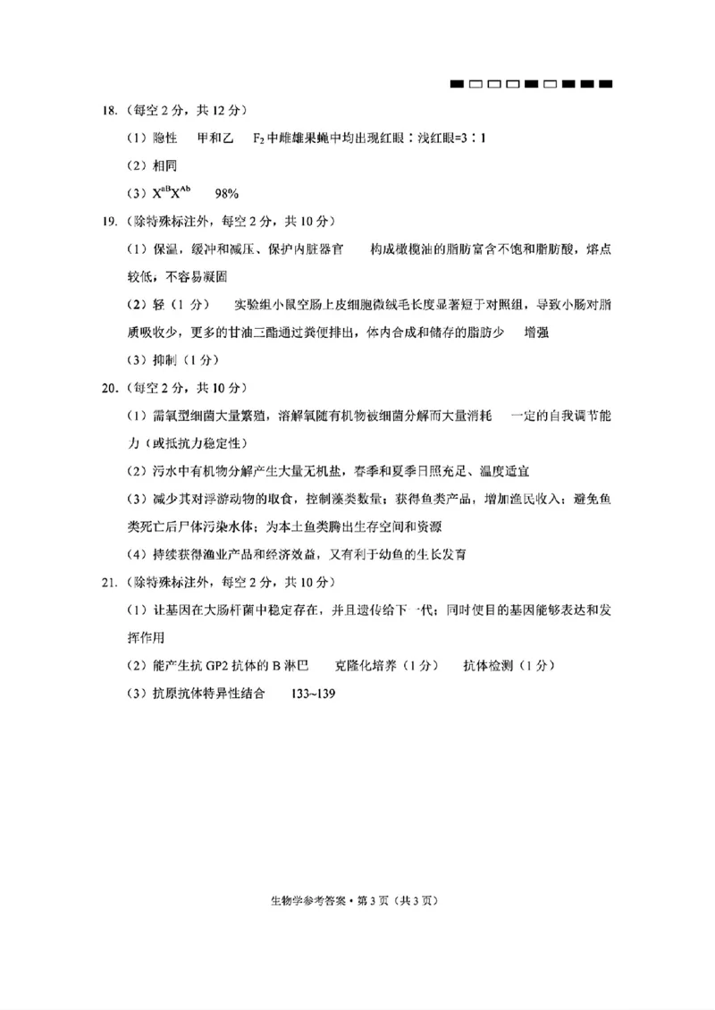 生物+2025届高三云南师大附中试卷及答案（月考九）_2025年5月_250518云南师大附中2025届高考适应性月考卷（九）