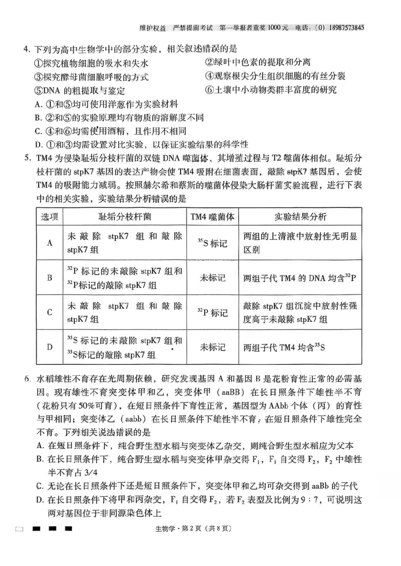 生物+2025届高三云南师大附中试卷及答案（月考九）_2025年5月_250518云南师大附中2025届高考适应性月考卷（九）