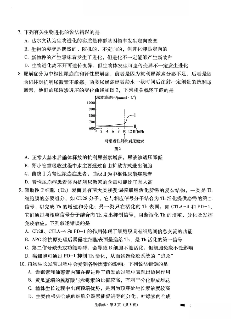 生物+2025届高三云南师大附中试卷及答案（月考九）_2025年5月_250518云南师大附中2025届高考适应性月考卷（九）