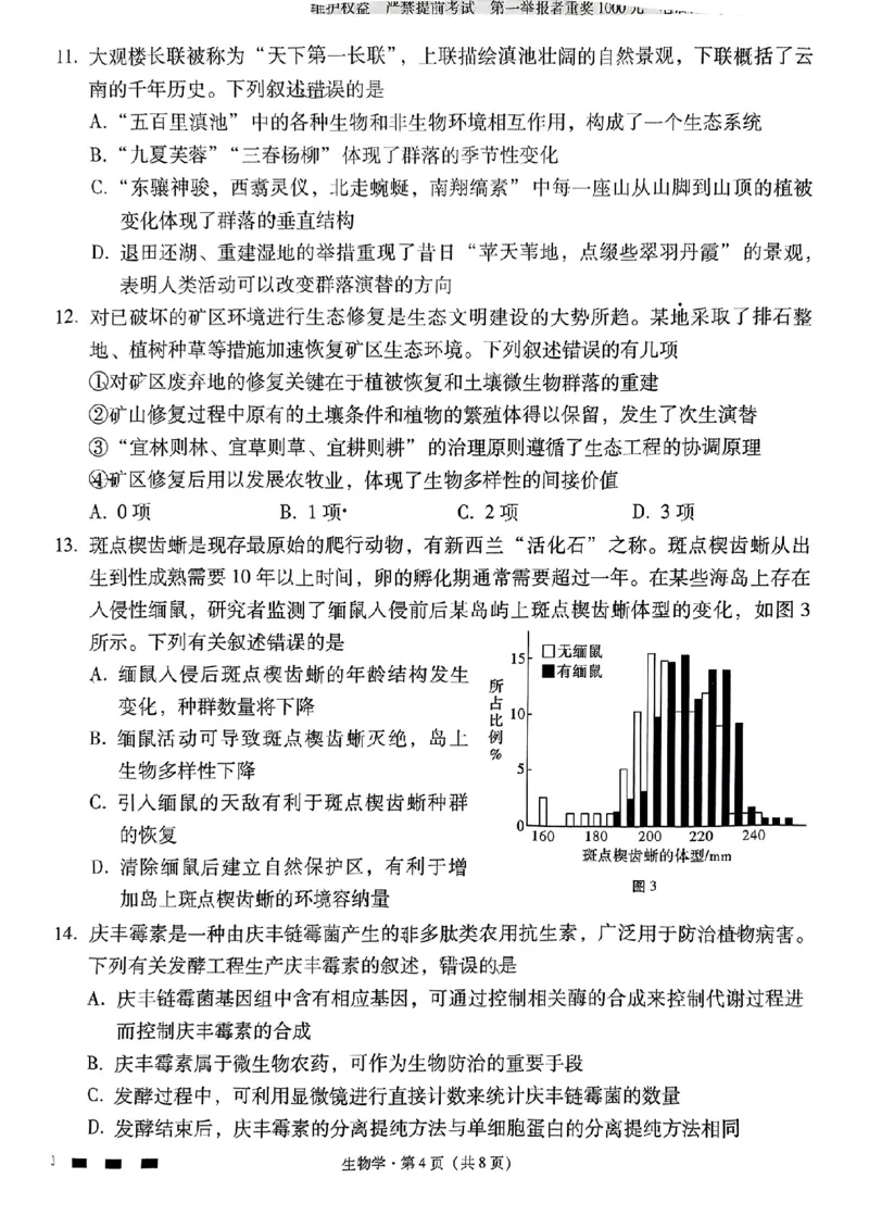 生物+2025届高三云南师大附中试卷及答案（月考九）_2025年5月_250518云南师大附中2025届高考适应性月考卷（九）