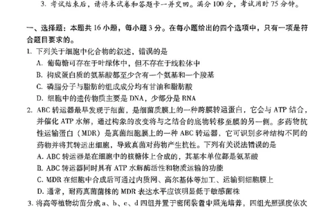 生物+2025届高三云南师大附中试卷及答案（月考九）_2025年5月_250518云南师大附中2025届高考适应性月考卷（九）