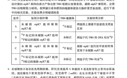 生物+2025届高三云南师大附中试卷及答案（月考九）_2025年5月_250518云南师大附中2025届高考适应性月考卷（九）