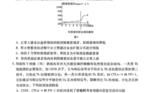 生物+2025届高三云南师大附中试卷及答案（月考九）_2025年5月_250518云南师大附中2025届高考适应性月考卷（九）