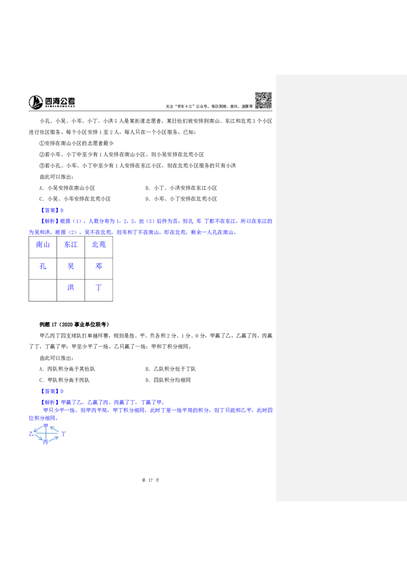 四海25上半年-判断推理第七讲-随堂笔记_2026考公资料_花生十三合集_旗舰班-省考2025花生十三省考系统班（花生行测+飞扬申论）⭐_行测2025花生省考系统班_03.判断推理系统班