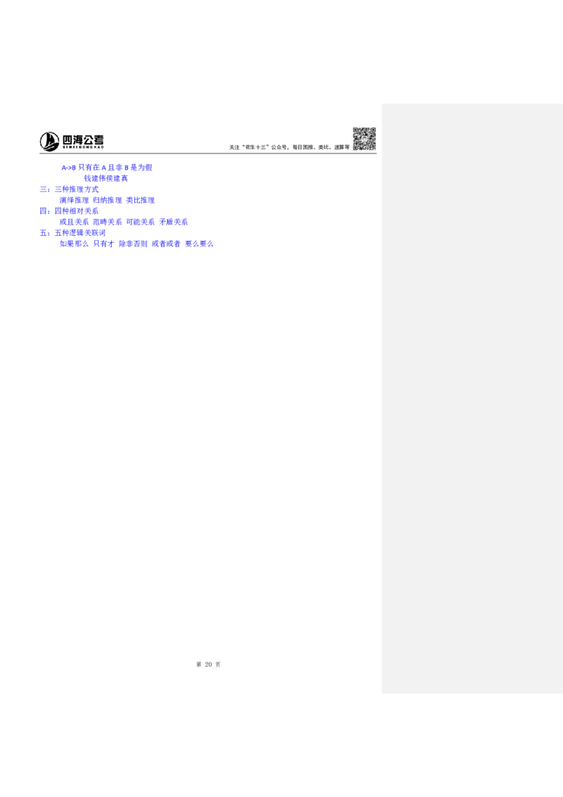 四海25上半年-判断推理第七讲-随堂笔记_2026考公资料_花生十三合集_旗舰班-省考2025花生十三省考系统班（花生行测+飞扬申论）⭐_行测2025花生省考系统班_03.判断推理系统班