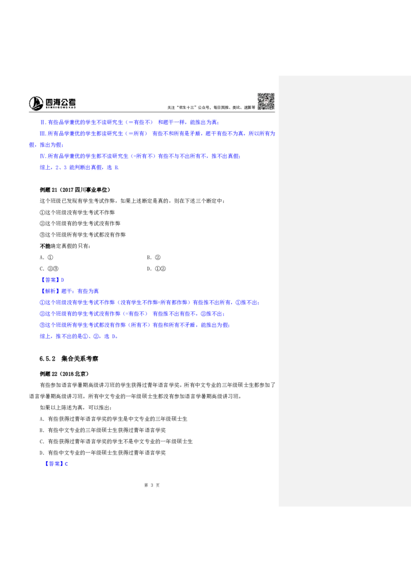 四海25上半年-判断推理第七讲-随堂笔记_2026考公资料_花生十三合集_旗舰班-省考2025花生十三省考系统班（花生行测+飞扬申论）⭐_行测2025花生省考系统班_03.判断推理系统班