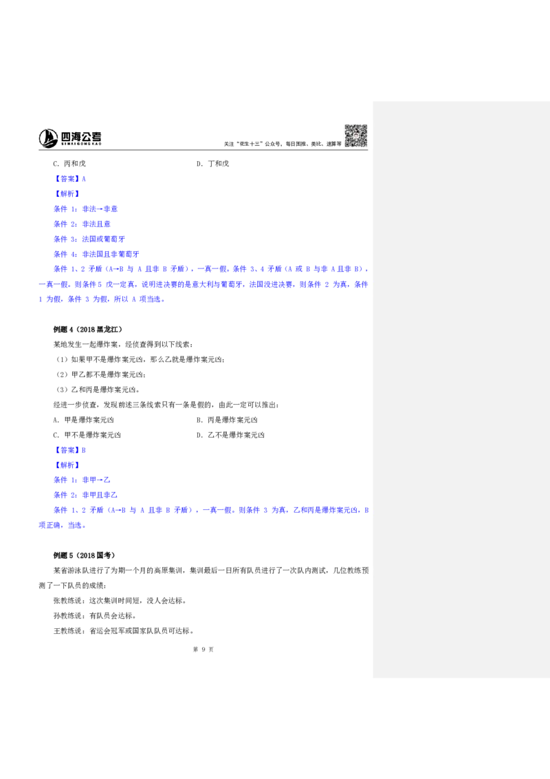 四海25上半年-判断推理第七讲-随堂笔记_2026考公资料_花生十三合集_旗舰班-省考2025花生十三省考系统班（花生行测+飞扬申论）⭐_行测2025花生省考系统班_03.判断推理系统班