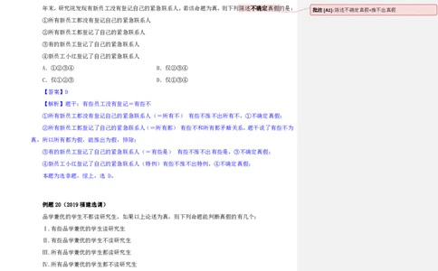 四海25上半年-判断推理第七讲-随堂笔记_2026考公资料_花生十三合集_旗舰班-省考2025花生十三省考系统班（花生行测+飞扬申论）⭐_行测2025花生省考系统班_03.判断推理系统班