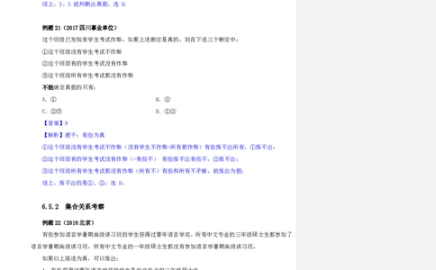 四海25上半年-判断推理第七讲-随堂笔记_2026考公资料_花生十三合集_旗舰班-省考2025花生十三省考系统班（花生行测+飞扬申论）⭐_行测2025花生省考系统班_03.判断推理系统班