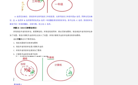 四海25上半年-判断推理第七讲-随堂笔记_2026考公资料_花生十三合集_旗舰班-省考2025花生十三省考系统班（花生行测+飞扬申论）⭐_行测2025花生省考系统班_03.判断推理系统班