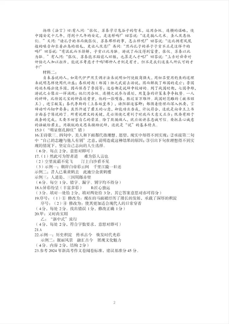 高三语文参考答案_2025年1月_250116山东省潍坊市、临沂市2024-2025学年度2025届高三上学期期末质量检测（全科）_山东省潍坊市2024-2025学年高三上学期1月期末语文