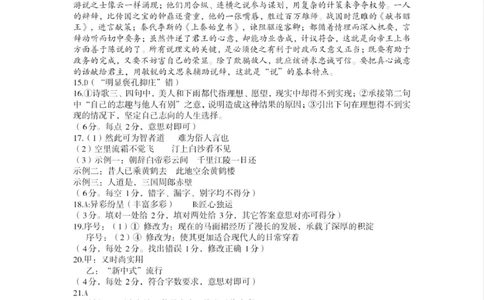 高三语文参考答案_2025年1月_250116山东省潍坊市、临沂市2024-2025学年度2025届高三上学期期末质量检测（全科）_山东省潍坊市2024-2025学年高三上学期1月期末语文
