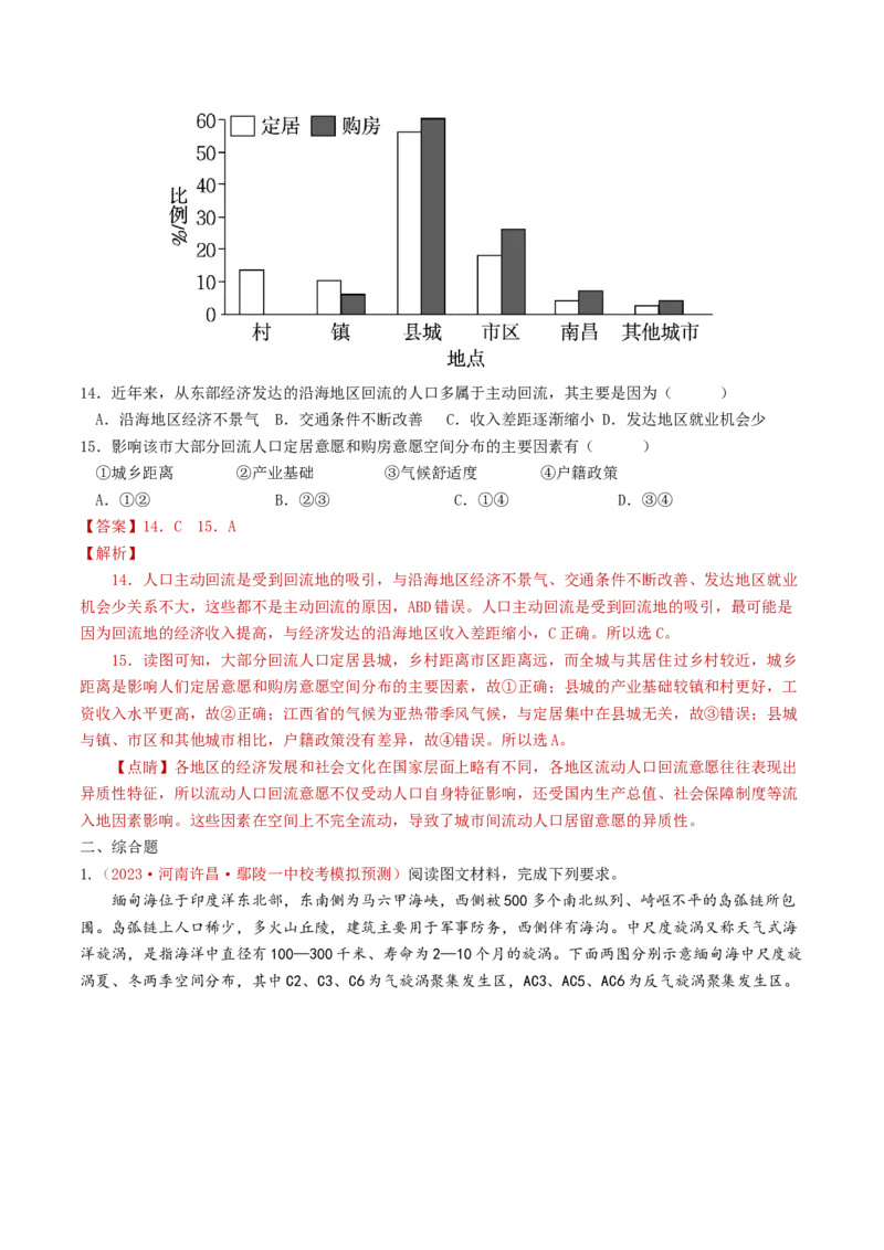 专题08人口-学易金卷：2023年高考真题和模拟题地理分项汇编（解析卷）_近10年高考真题汇编（必刷）_十年（2014-2024）高考地理真题分项汇编（全国通用）
