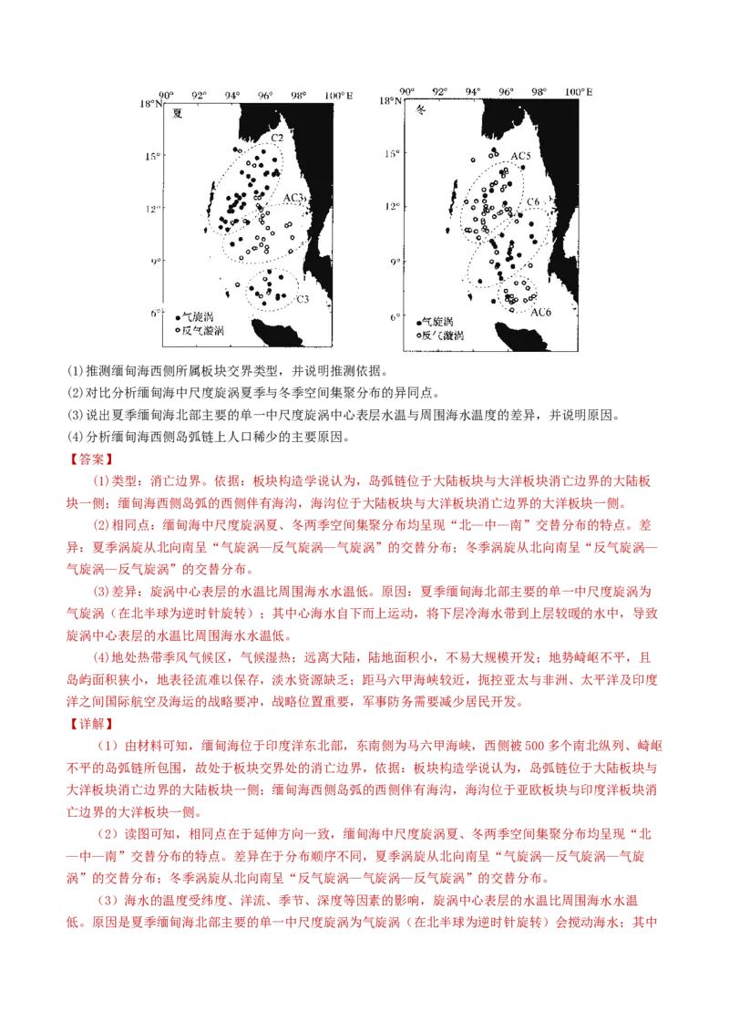 专题08人口-学易金卷：2023年高考真题和模拟题地理分项汇编（解析卷）_近10年高考真题汇编（必刷）_十年（2014-2024）高考地理真题分项汇编（全国通用）