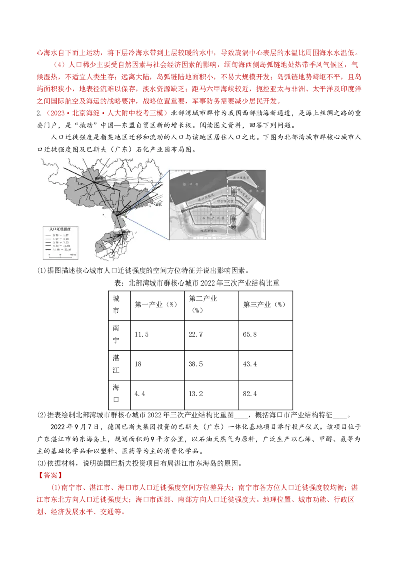 专题08人口-学易金卷：2023年高考真题和模拟题地理分项汇编（解析卷）_近10年高考真题汇编（必刷）_十年（2014-2024）高考地理真题分项汇编（全国通用）