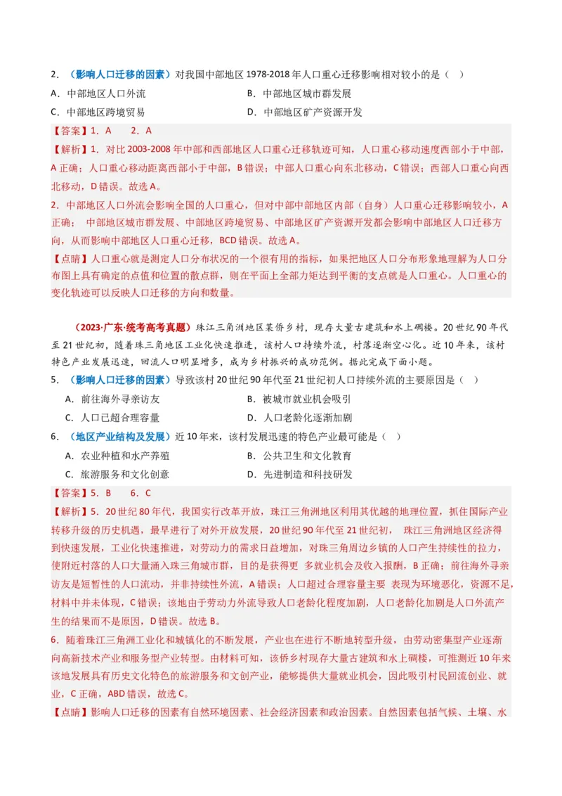 专题08人口-学易金卷：2023年高考真题和模拟题地理分项汇编（解析卷）_近10年高考真题汇编（必刷）_十年（2014-2024）高考地理真题分项汇编（全国通用）