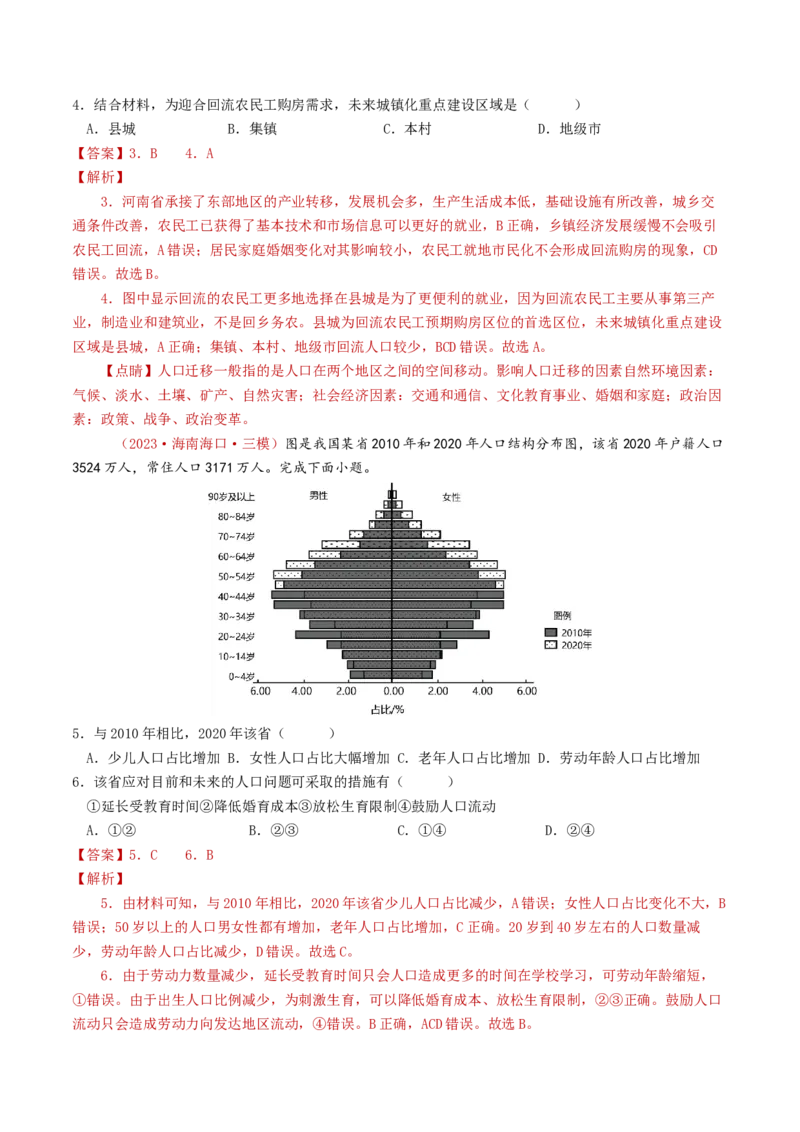 专题08人口-学易金卷：2023年高考真题和模拟题地理分项汇编（解析卷）_近10年高考真题汇编（必刷）_十年（2014-2024）高考地理真题分项汇编（全国通用）