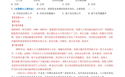 专题08人口-学易金卷：2023年高考真题和模拟题地理分项汇编（解析卷）_近10年高考真题汇编（必刷）_十年（2014-2024）高考地理真题分项汇编（全国通用）
