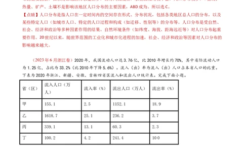 专题08人口-学易金卷：2023年高考真题和模拟题地理分项汇编（解析卷）_近10年高考真题汇编（必刷）_十年（2014-2024）高考地理真题分项汇编（全国通用）