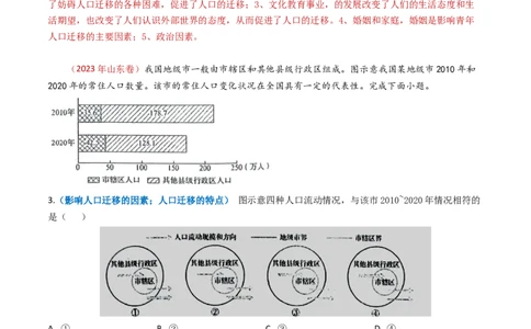 专题08人口-学易金卷：2023年高考真题和模拟题地理分项汇编（解析卷）_近10年高考真题汇编（必刷）_十年（2014-2024）高考地理真题分项汇编（全国通用）