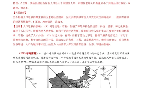 专题08人口-学易金卷：2023年高考真题和模拟题地理分项汇编（解析卷）_近10年高考真题汇编（必刷）_十年（2014-2024）高考地理真题分项汇编（全国通用）