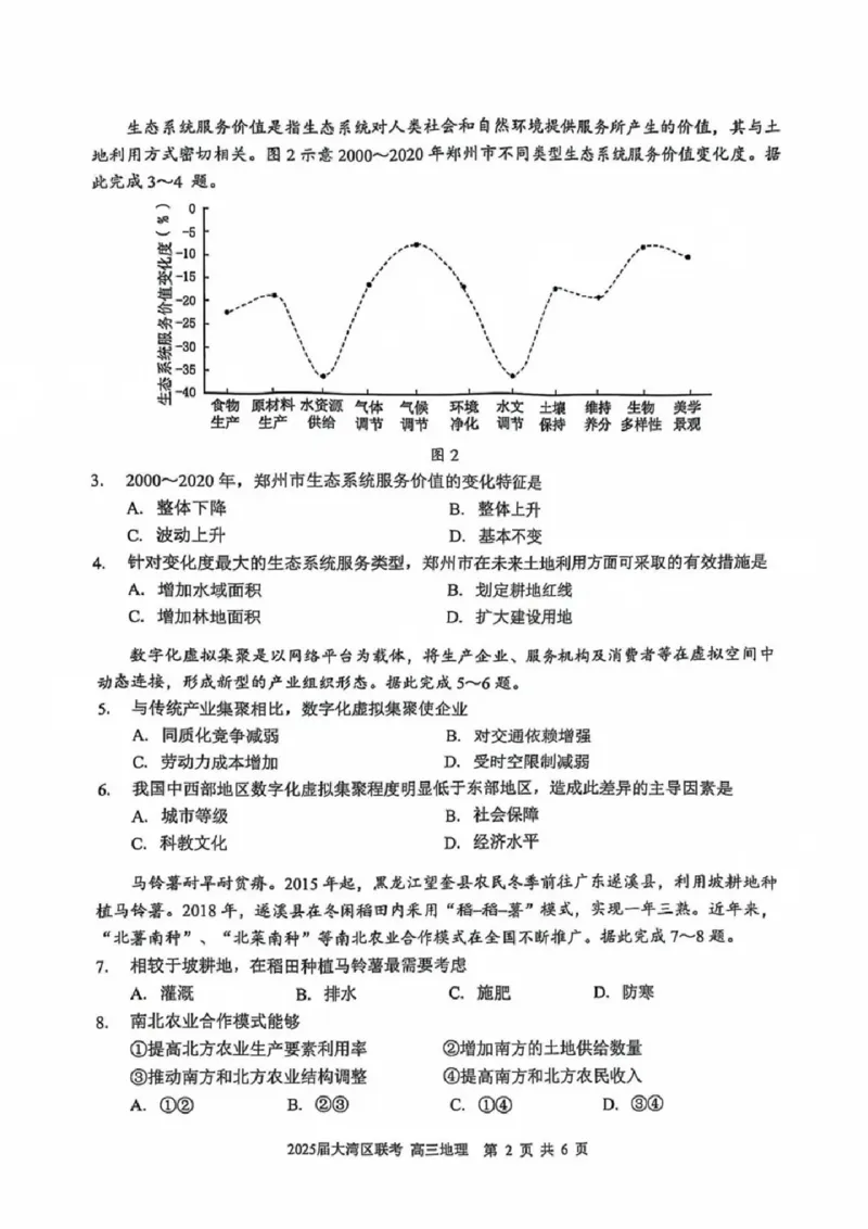 广东省大湾区2025届普通高中毕业年级联合模拟考试（二）地理_2025年4月_250424广东省大湾区2025届普通高中毕业年级联合模拟考试（二）（大湾区二模）