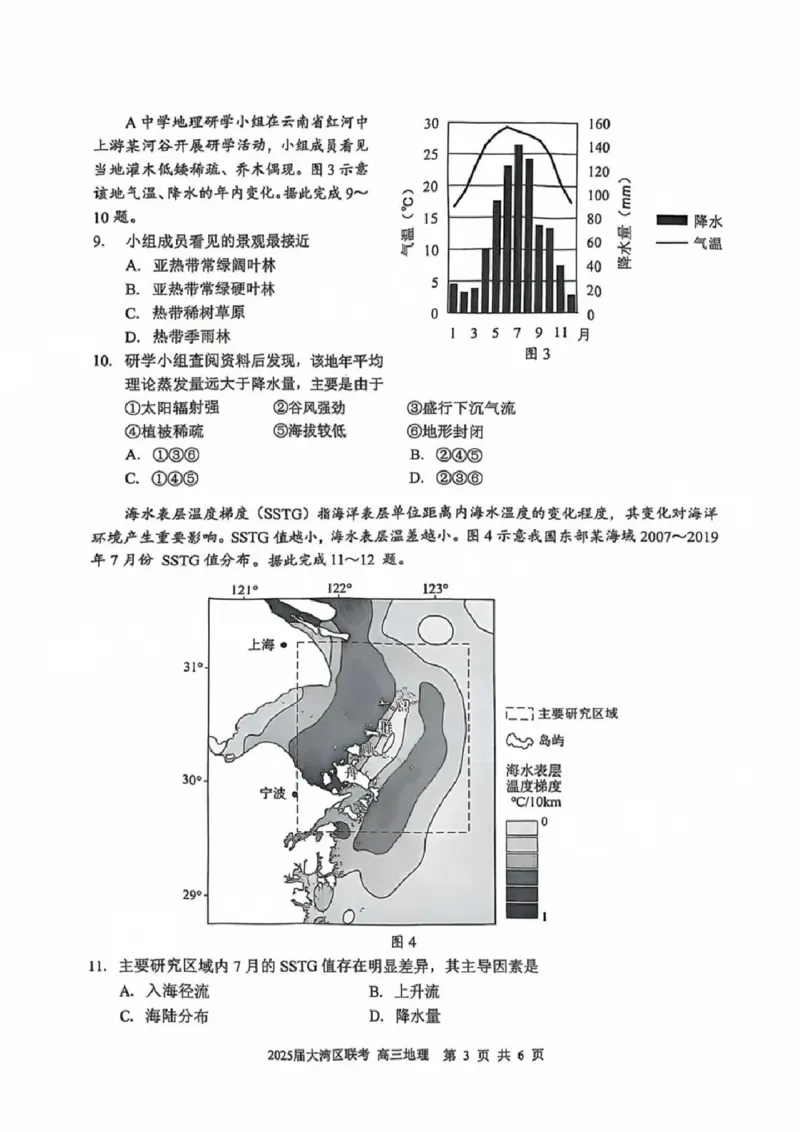 广东省大湾区2025届普通高中毕业年级联合模拟考试（二）地理_2025年4月_250424广东省大湾区2025届普通高中毕业年级联合模拟考试（二）（大湾区二模）