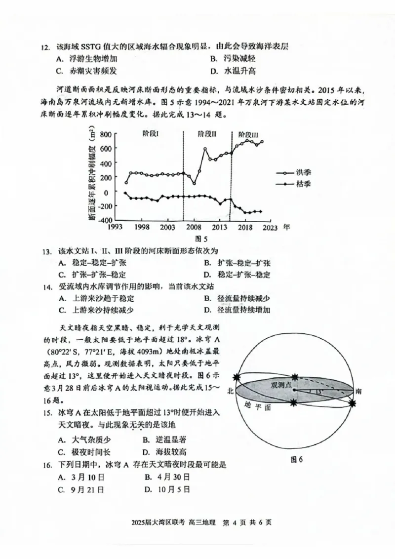 广东省大湾区2025届普通高中毕业年级联合模拟考试（二）地理_2025年4月_250424广东省大湾区2025届普通高中毕业年级联合模拟考试（二）（大湾区二模）