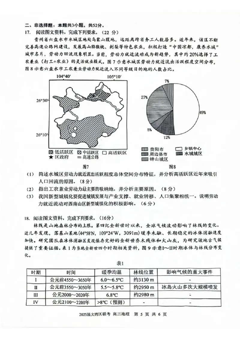 广东省大湾区2025届普通高中毕业年级联合模拟考试（二）地理_2025年4月_250424广东省大湾区2025届普通高中毕业年级联合模拟考试（二）（大湾区二模）