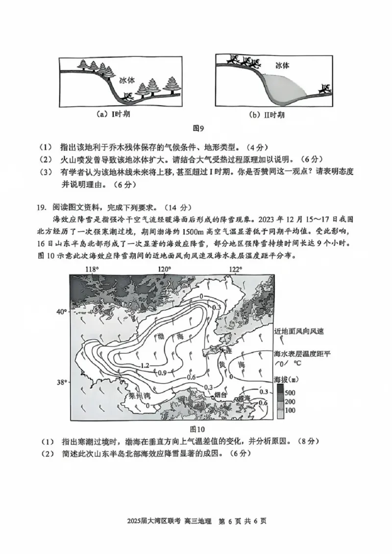 广东省大湾区2025届普通高中毕业年级联合模拟考试（二）地理_2025年4月_250424广东省大湾区2025届普通高中毕业年级联合模拟考试（二）（大湾区二模）