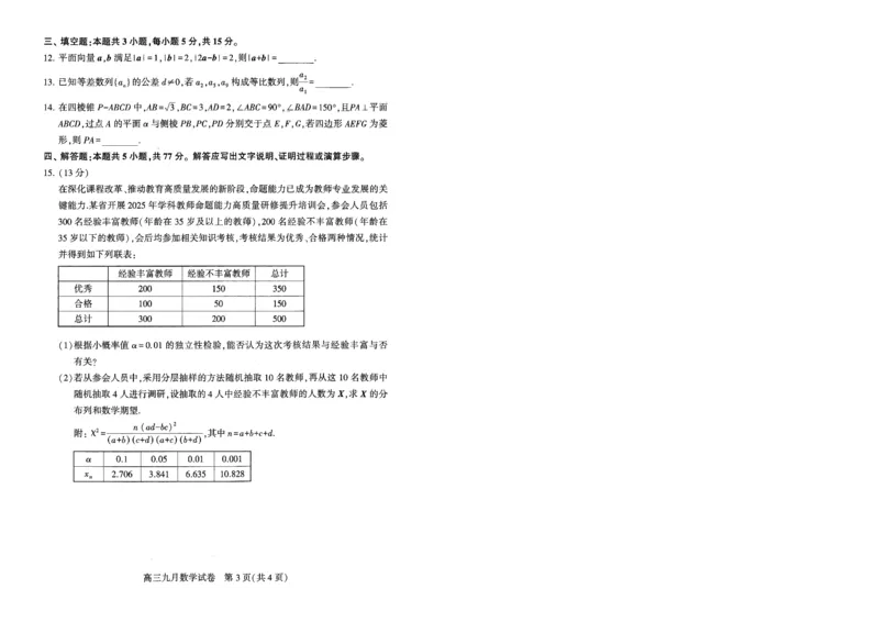 数学试卷_2025年9月_250912湖北省武汉市部分学校2026届高三上学期九月调研考试（全科）_数学