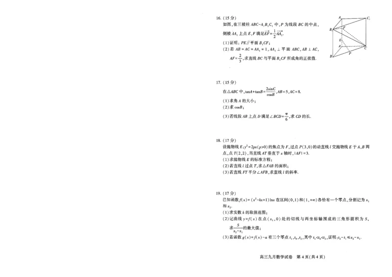 数学试卷_2025年9月_250912湖北省武汉市部分学校2026届高三上学期九月调研考试（全科）_数学
