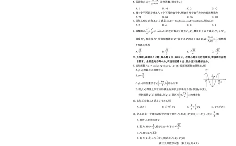数学试卷_2025年9月_250912湖北省武汉市部分学校2026届高三上学期九月调研考试（全科）_数学