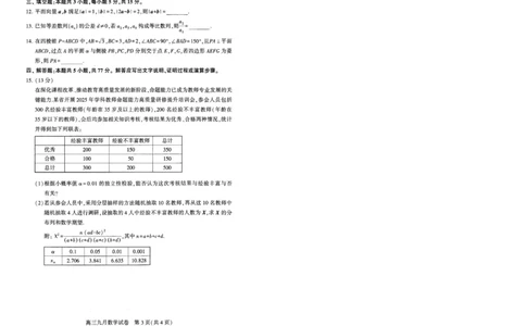 数学试卷_2025年9月_250912湖北省武汉市部分学校2026届高三上学期九月调研考试（全科）_数学