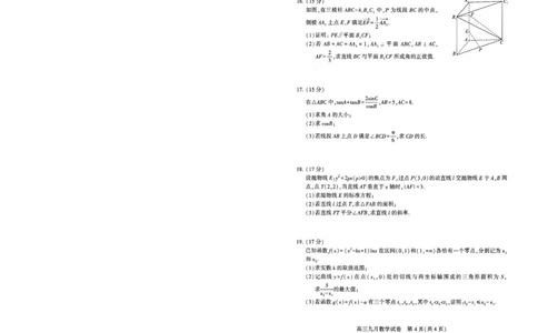 数学试卷_2025年9月_250912湖北省武汉市部分学校2026届高三上学期九月调研考试（全科）_数学