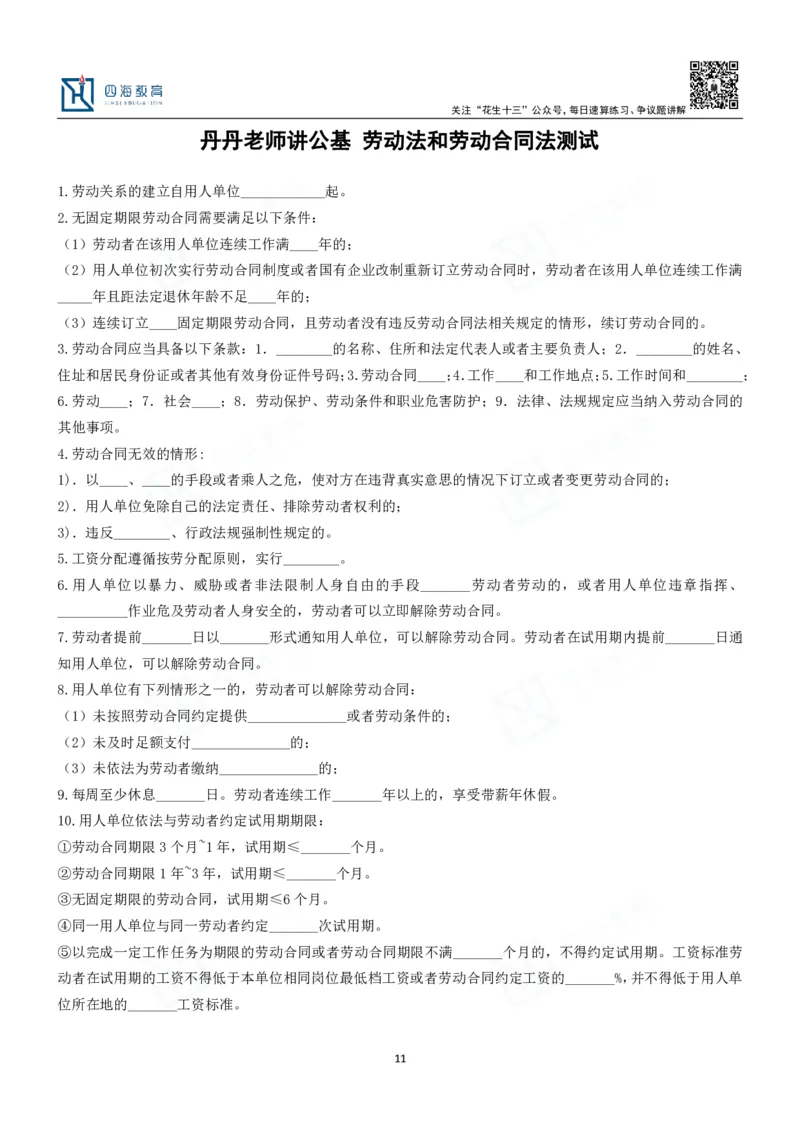 四海填空题默写题本-丹丹_2026考公资料_花生十三合集_2024+2023年资料_系统班2024上半年四海花生公考笔试系统班（含速算训练营）_2024上半年公考花生十三行测系统班_常识