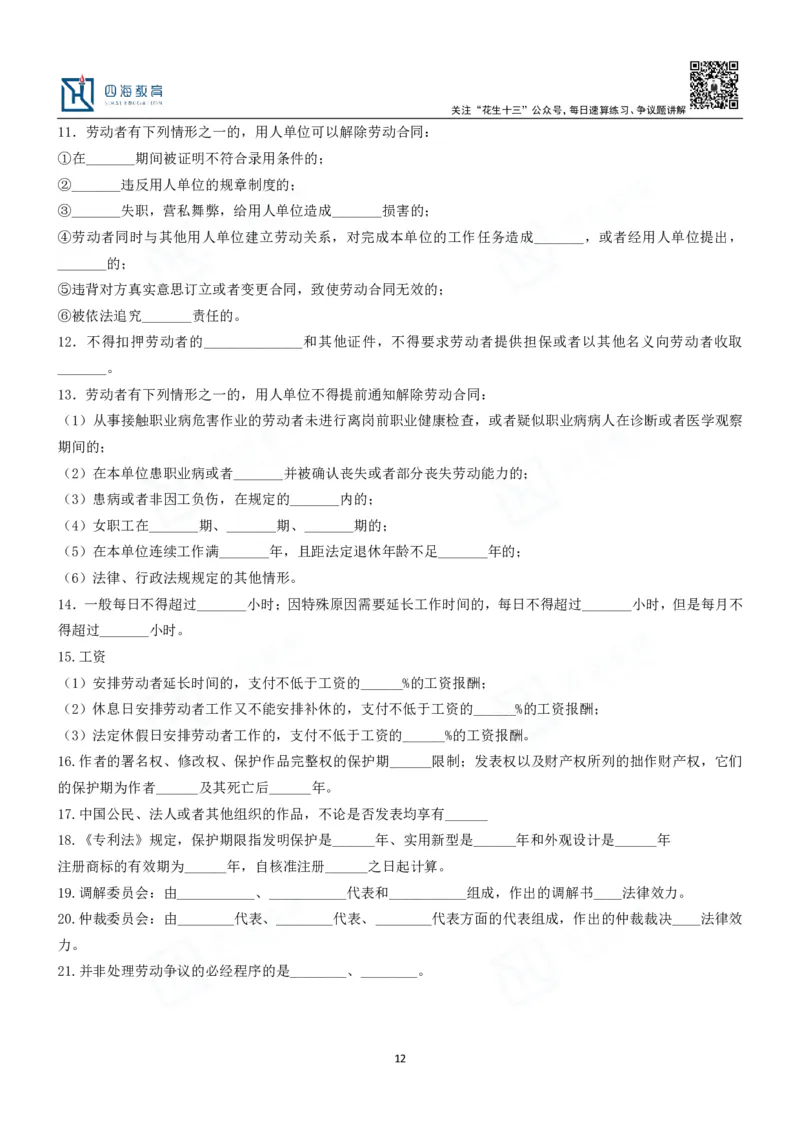 四海填空题默写题本-丹丹_2026考公资料_花生十三合集_2024+2023年资料_系统班2024上半年四海花生公考笔试系统班（含速算训练营）_2024上半年公考花生十三行测系统班_常识