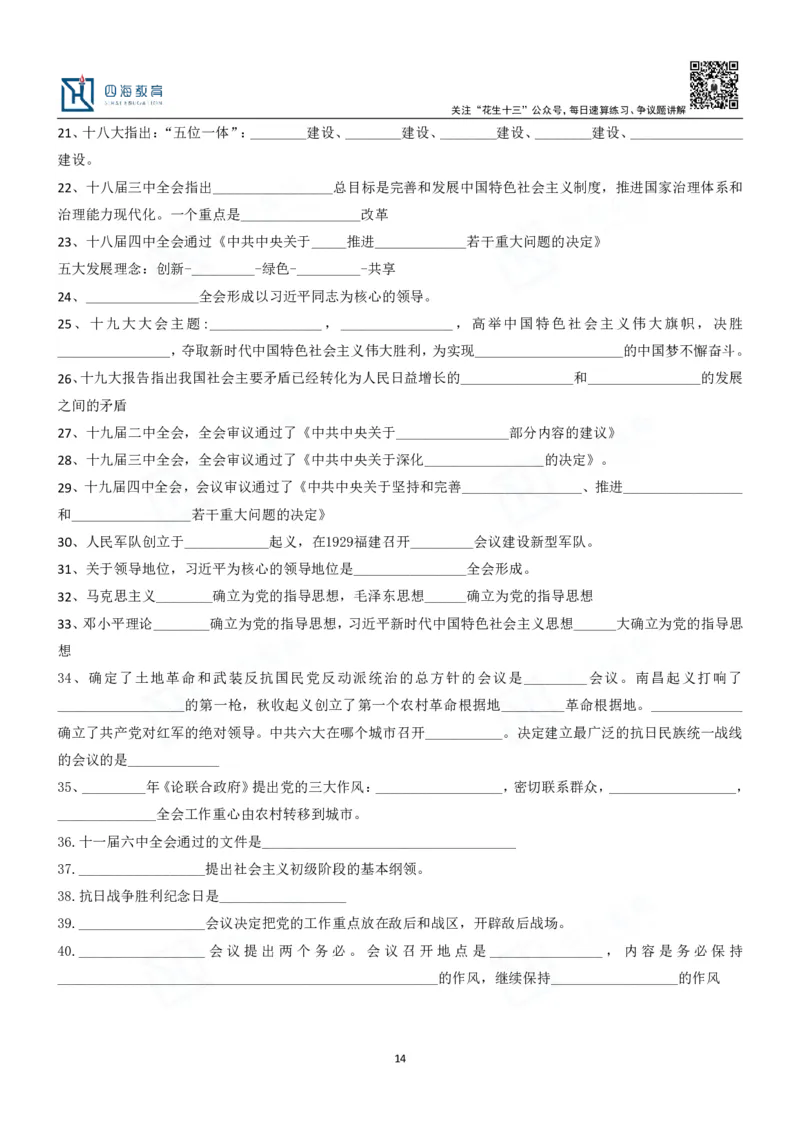 四海填空题默写题本-丹丹_2026考公资料_花生十三合集_2024+2023年资料_系统班2024上半年四海花生公考笔试系统班（含速算训练营）_2024上半年公考花生十三行测系统班_常识