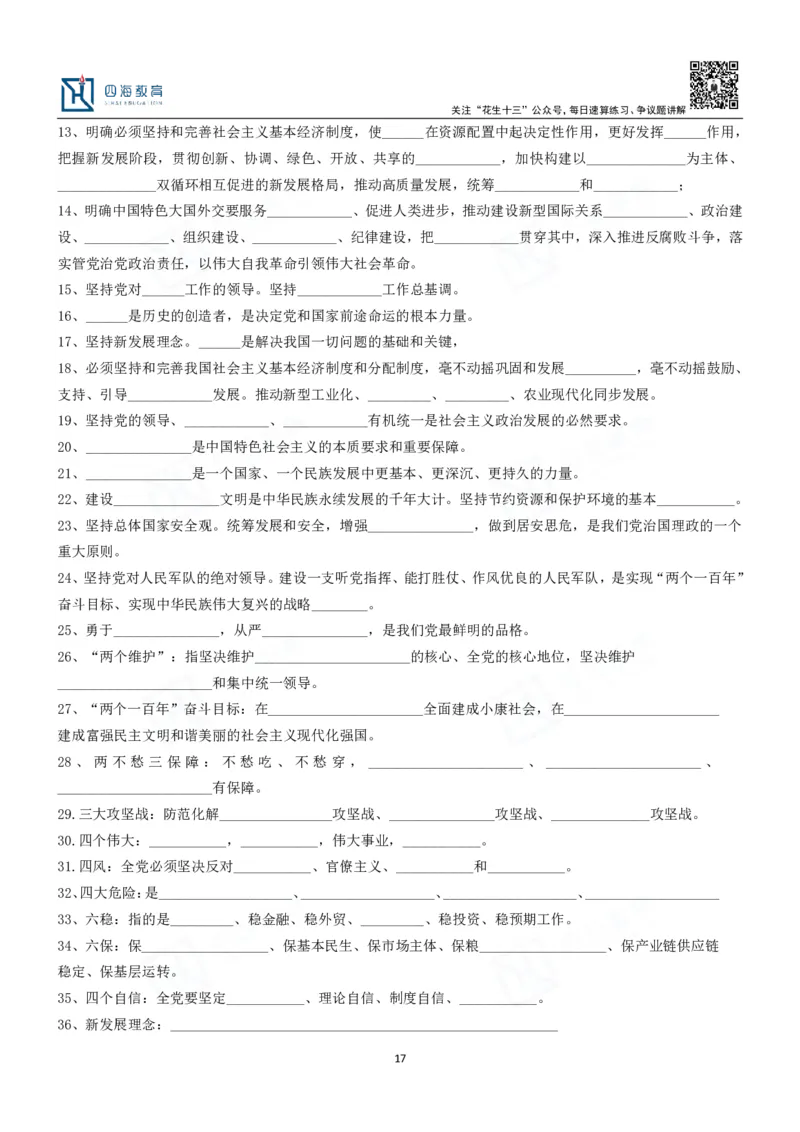 四海填空题默写题本-丹丹_2026考公资料_花生十三合集_2024+2023年资料_系统班2024上半年四海花生公考笔试系统班（含速算训练营）_2024上半年公考花生十三行测系统班_常识