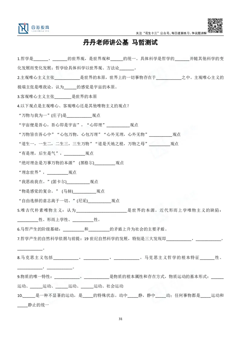 四海填空题默写题本-丹丹_2026考公资料_花生十三合集_2024+2023年资料_系统班2024上半年四海花生公考笔试系统班（含速算训练营）_2024上半年公考花生十三行测系统班_常识