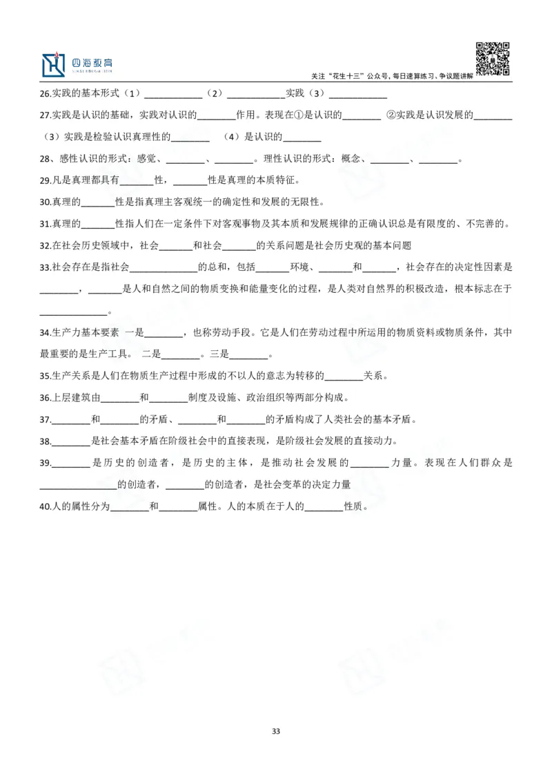 四海填空题默写题本-丹丹_2026考公资料_花生十三合集_2024+2023年资料_系统班2024上半年四海花生公考笔试系统班（含速算训练营）_2024上半年公考花生十三行测系统班_常识