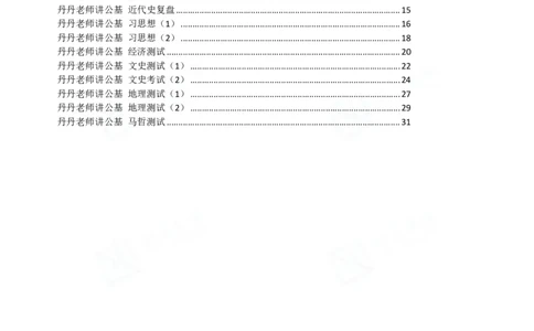 四海填空题默写题本-丹丹_2026考公资料_花生十三合集_2024+2023年资料_系统班2024上半年四海花生公考笔试系统班（含速算训练营）_2024上半年公考花生十三行测系统班_常识
