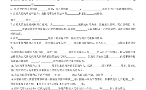 四海填空题默写题本-丹丹_2026考公资料_花生十三合集_2024+2023年资料_系统班2024上半年四海花生公考笔试系统班（含速算训练营）_2024上半年公考花生十三行测系统班_常识