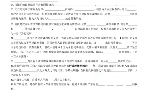 四海填空题默写题本-丹丹_2026考公资料_花生十三合集_2024+2023年资料_系统班2024上半年四海花生公考笔试系统班（含速算训练营）_2024上半年公考花生十三行测系统班_常识