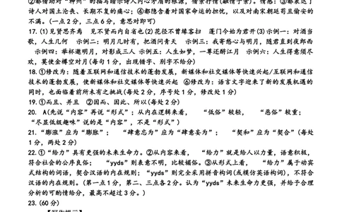 语文答案-台州市2026届高三第一次教学质量评估_2025年11月_251117浙江台州一模-台州市2026届高三第一次教学质量评估（全科）_浙江省台州市2026届高三第一次教学质量评估语文