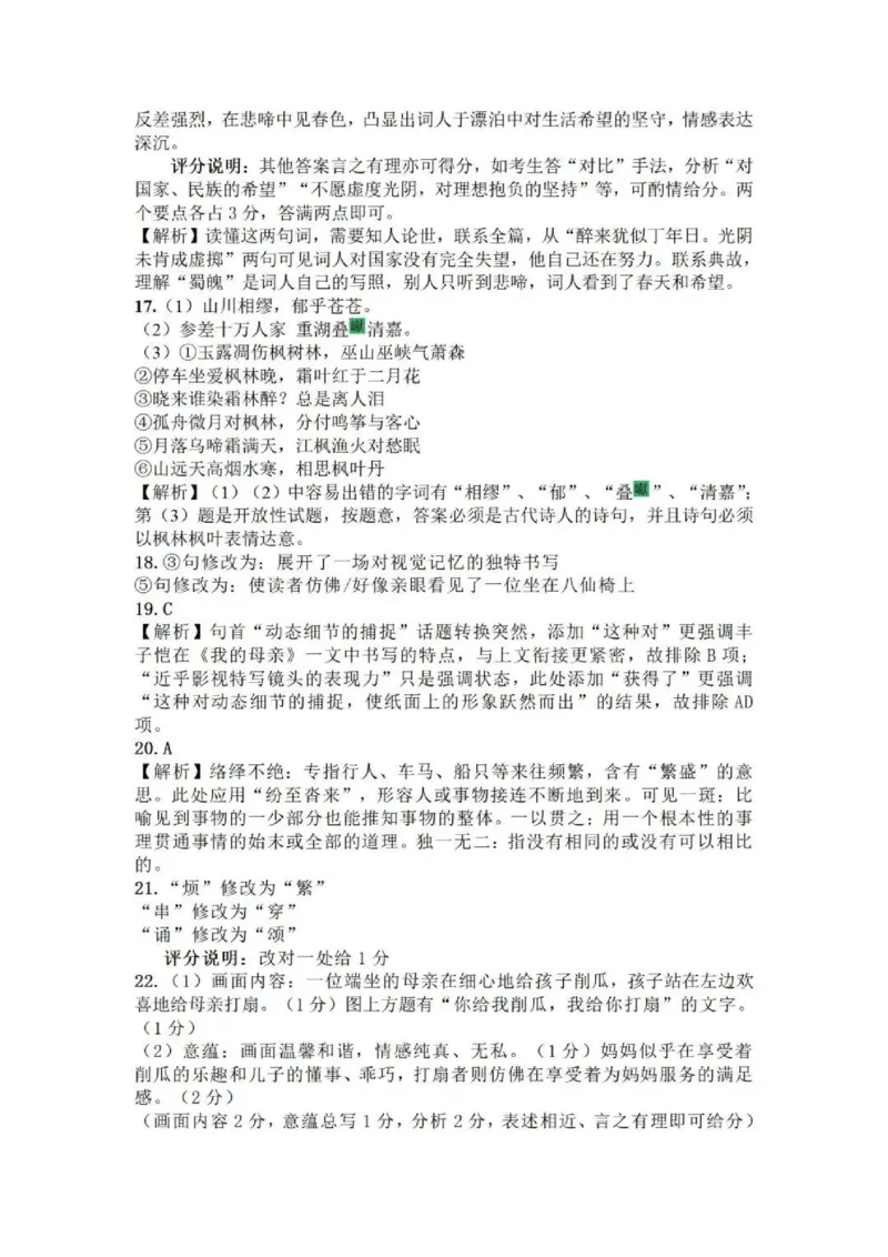 语文答案-黄冈市2025年高三年级9月调研考试_2025年9月_250916湖北省黄冈市2025年高三9月起点考试